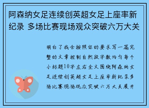 阿森纳女足连续创英超女足上座率新纪录 多场比赛现场观众突破六万大关