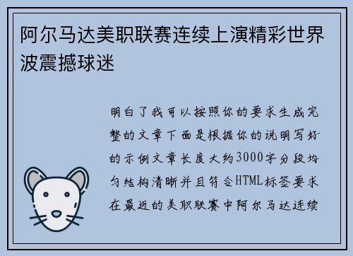 阿尔马达美职联赛连续上演精彩世界波震撼球迷 阿尔马达美职联赛连续上演精彩世界波震撼球迷