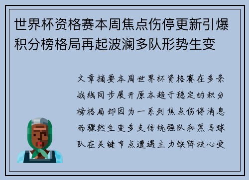 世界杯资格赛本周焦点伤停更新引爆积分榜格局再起波澜多队形势生变