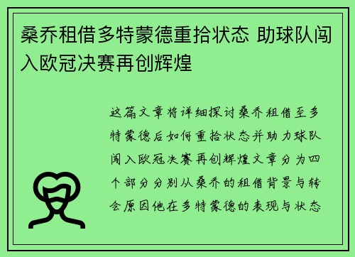 桑乔租借多特蒙德重拾状态 助球队闯入欧冠决赛再创辉煌 桑乔租借多特蒙德重拾状态 助球队闯入欧冠决赛再创辉煌