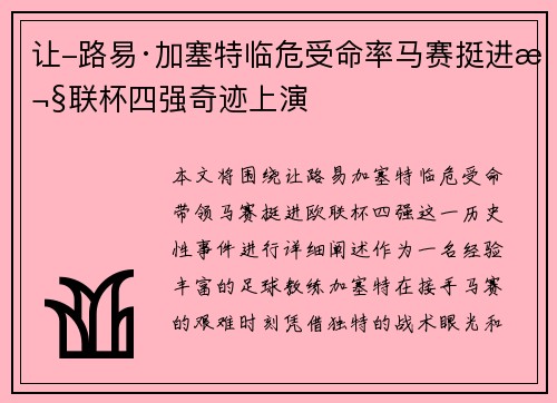 让-路易·加塞特临危受命率马赛挺进欧联杯四强奇迹上演 让-路易·加塞特临危受命率马赛挺进欧联杯四强奇迹上演