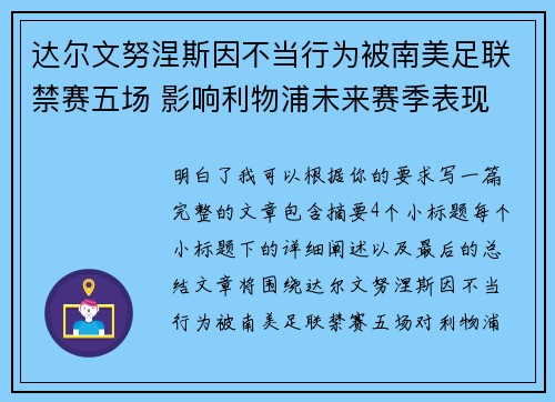 达尔文努涅斯因不当行为被南美足联禁赛五场 影响利物浦未来赛季表现 达尔文努涅斯因不当行为被南美足联禁赛五场 影响利物浦未来赛季表现