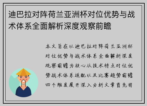 迪巴拉对阵荷兰亚洲杯对位优势与战术体系全面解析深度观察前瞻 迪巴拉对阵荷兰亚洲杯对位优势与战术体系全面解析深度观察前瞻